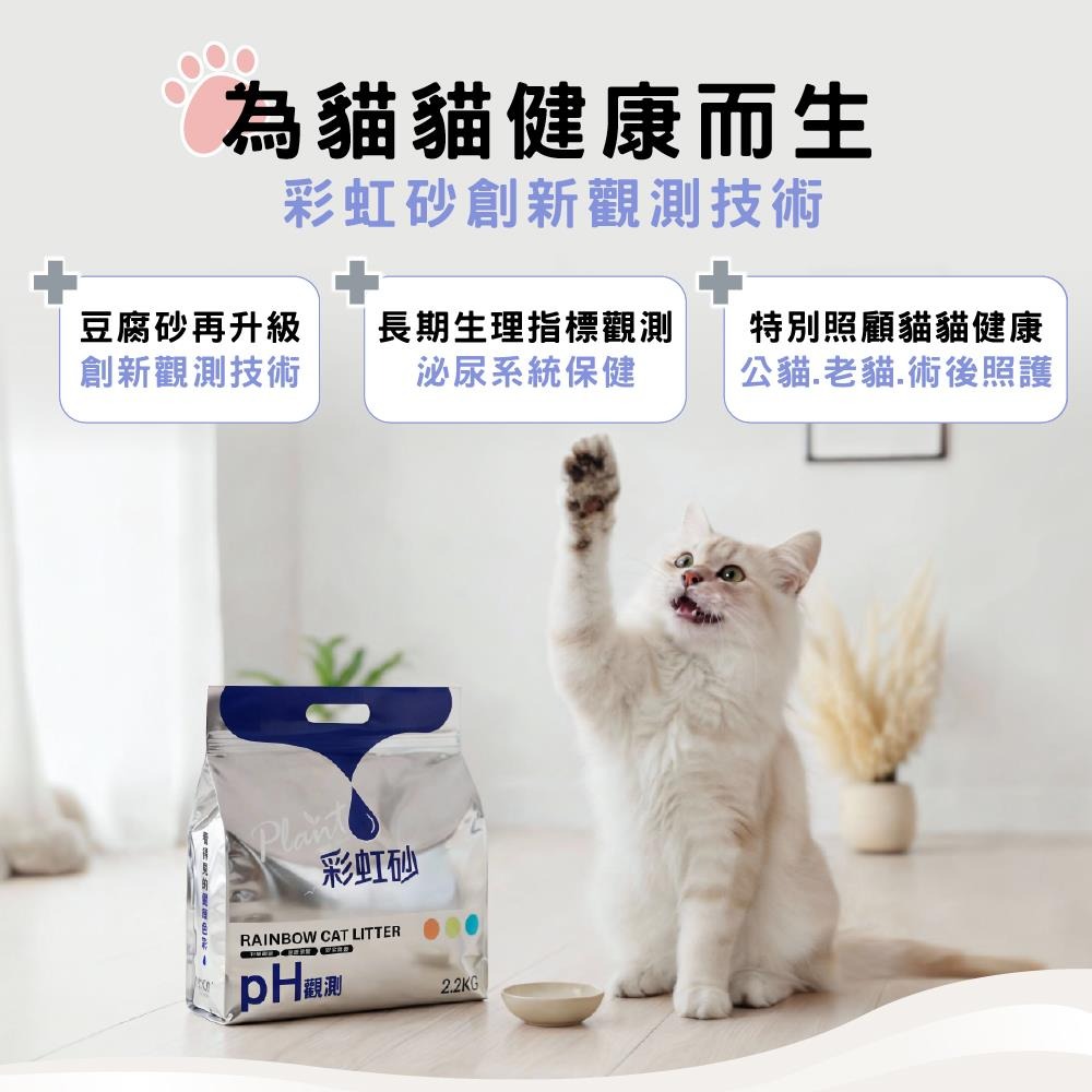 doter 寵愛物語 彩虹砂 貓砂 豆腐砂 2.2公斤 尿液PH值 日常觀測 瞬吸 快速凝結-細節圖8