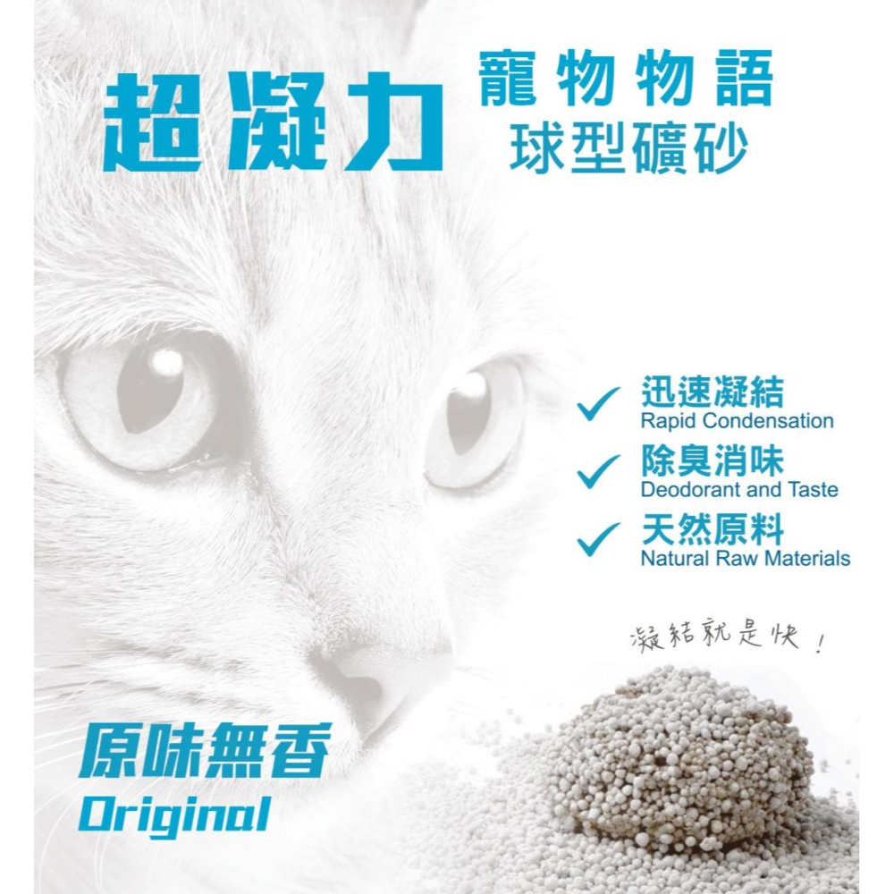 pet story 寵物物語 球型礦砂 貓砂 原味無香 18LB 間凝結力與超強吸收鎖臭力 礦砂 高吸收力、高吸濕率-細節圖2