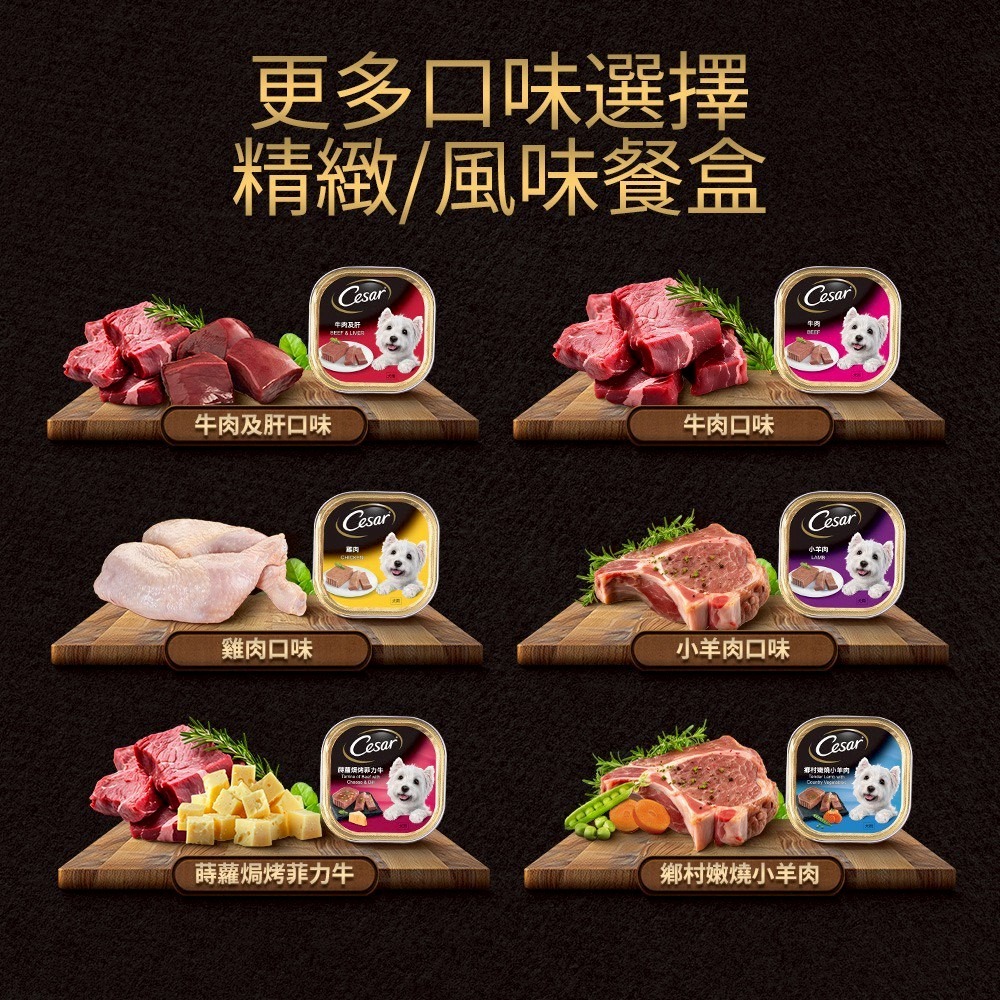 Cesar 西莎 狗餐盒 100g 精緻餐盒 犬用 狗罐頭 狗罐 西沙 狗食 狗糧 乾糧 公司貨-細節圖4