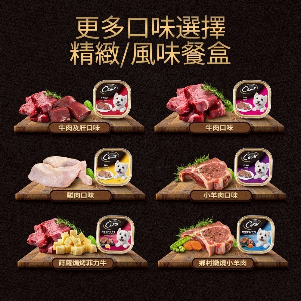 Cesar 西莎 狗餐盒 100g 精緻餐盒 犬用 狗罐頭 狗罐 西沙 狗食 狗糧 乾糧 公司貨-細節圖4