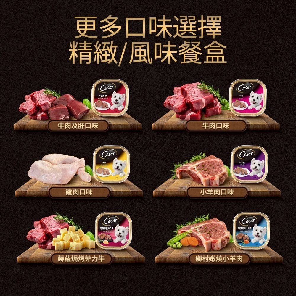 Cesar 西莎 狗餐盒 100g 精緻餐盒 犬用 狗罐頭 狗罐 西沙 狗食 狗糧 乾糧 公司貨-細節圖4