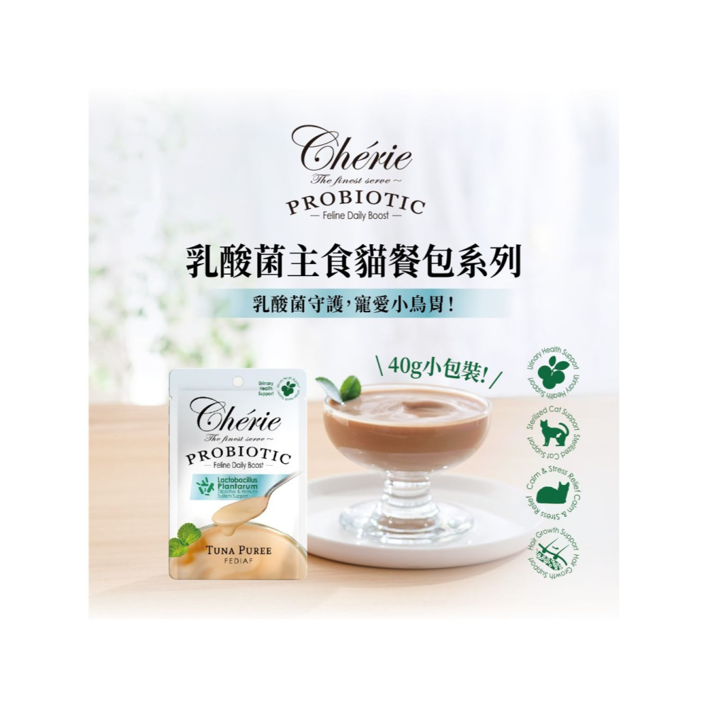 Cherie 法麗 貓餐包 乳酸菌主食貓餐包 40g 機能保健配方 添加植物乳桿菌 幫助腸胃與免疫健康-細節圖2
