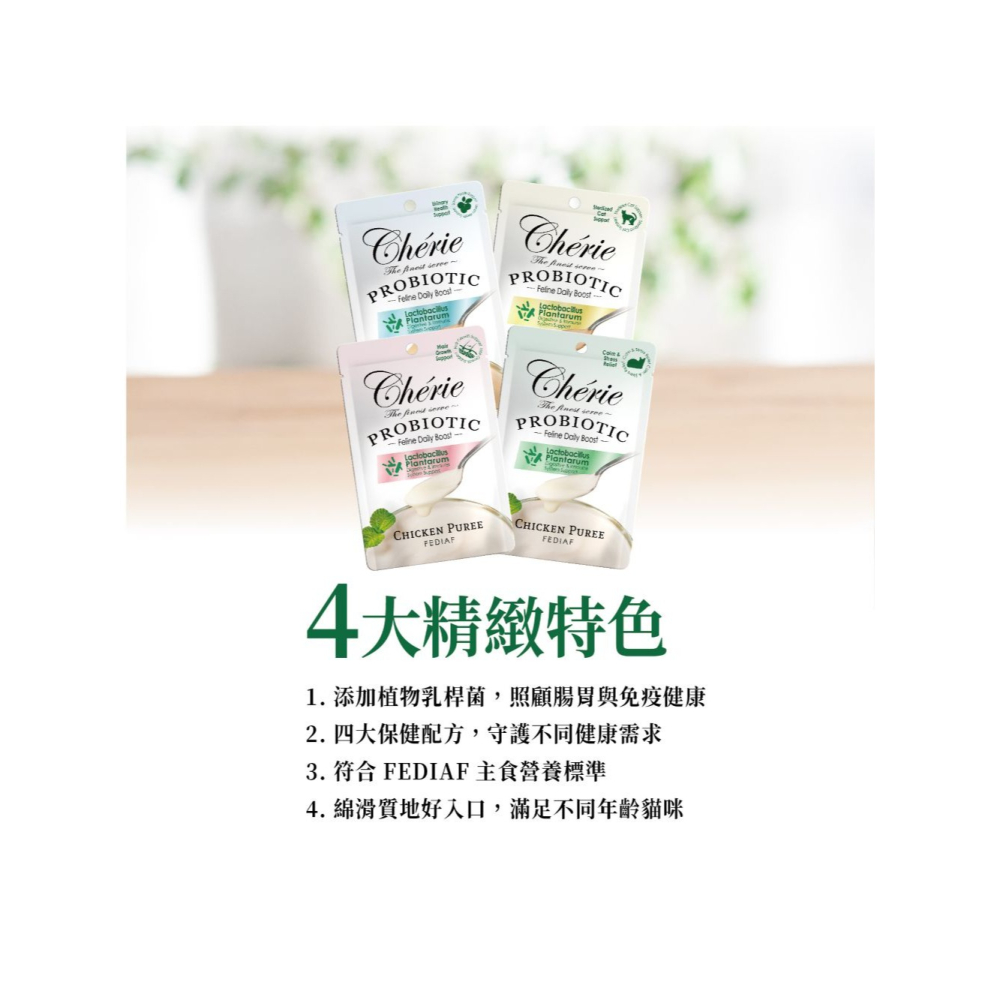 Cherie 法麗 貓餐包 乳酸菌主食貓餐包 40g 機能保健配方 添加植物乳桿菌 幫助腸胃與免疫健康-細節圖3