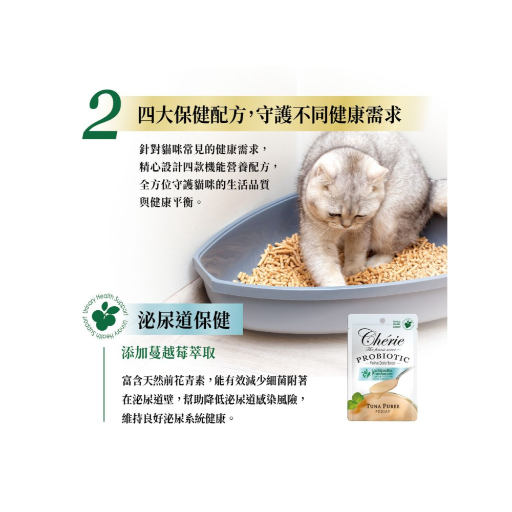 Cherie 法麗 貓餐包 乳酸菌主食貓餐包 40g 機能保健配方 添加植物乳桿菌 幫助腸胃與免疫健康-細節圖5