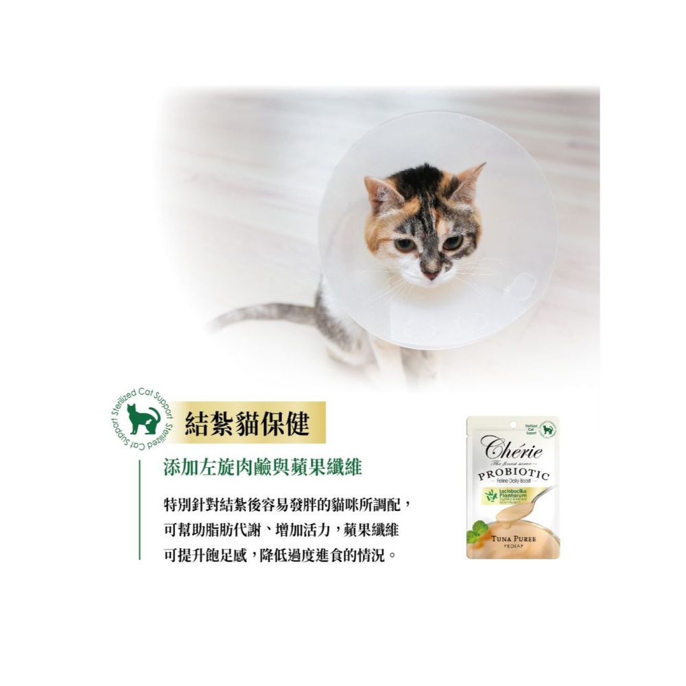 Cherie 法麗 貓餐包 乳酸菌主食貓餐包 40g 機能保健配方 添加植物乳桿菌 幫助腸胃與免疫健康-細節圖6