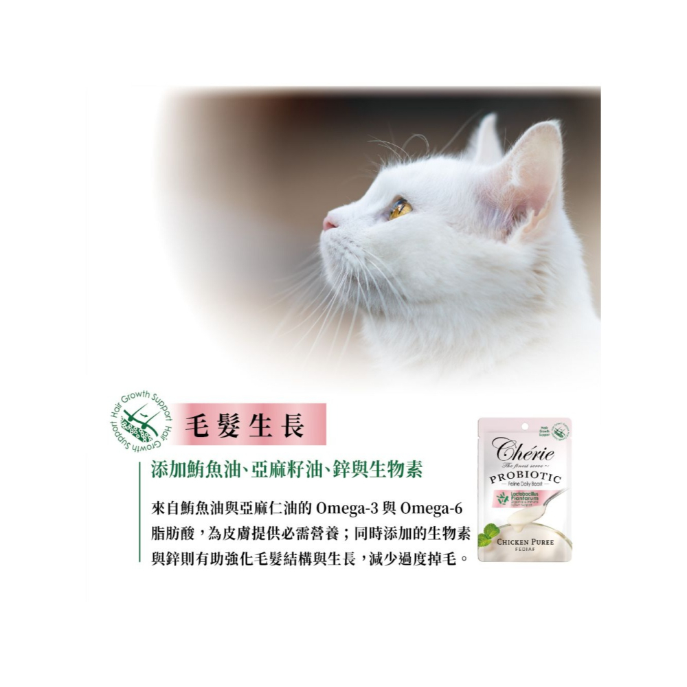 Cherie 法麗 貓餐包 乳酸菌主食貓餐包 40g 機能保健配方 添加植物乳桿菌 幫助腸胃與免疫健康-細節圖7
