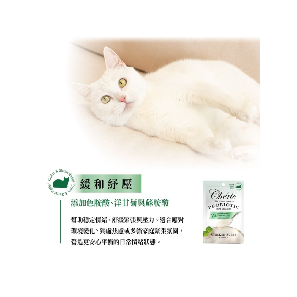 Cherie 法麗 貓餐包 乳酸菌主食貓餐包 40g 機能保健配方 添加植物乳桿菌 幫助腸胃與免疫健康-細節圖8
