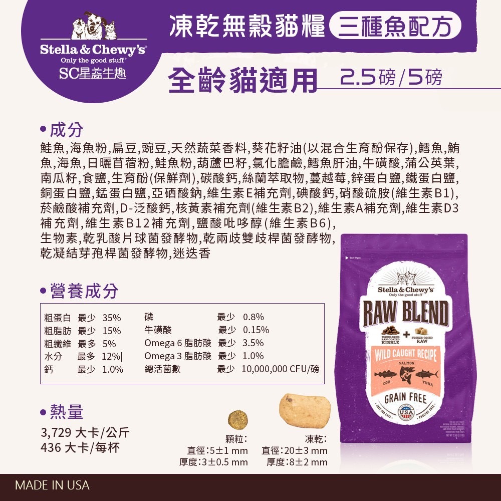 三種魚配方2.5磅