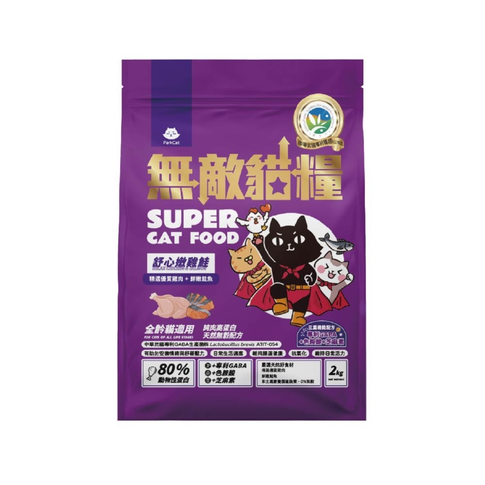 ParkCat 無敵貓糧 貓飼料 霸王野雞 鮮雞蜂王乳 大洋鮮極魚 動力火雞鹿 高蛋白 低碳水 無穀 機能 台灣製造-舒心嫩雞鮭2公斤