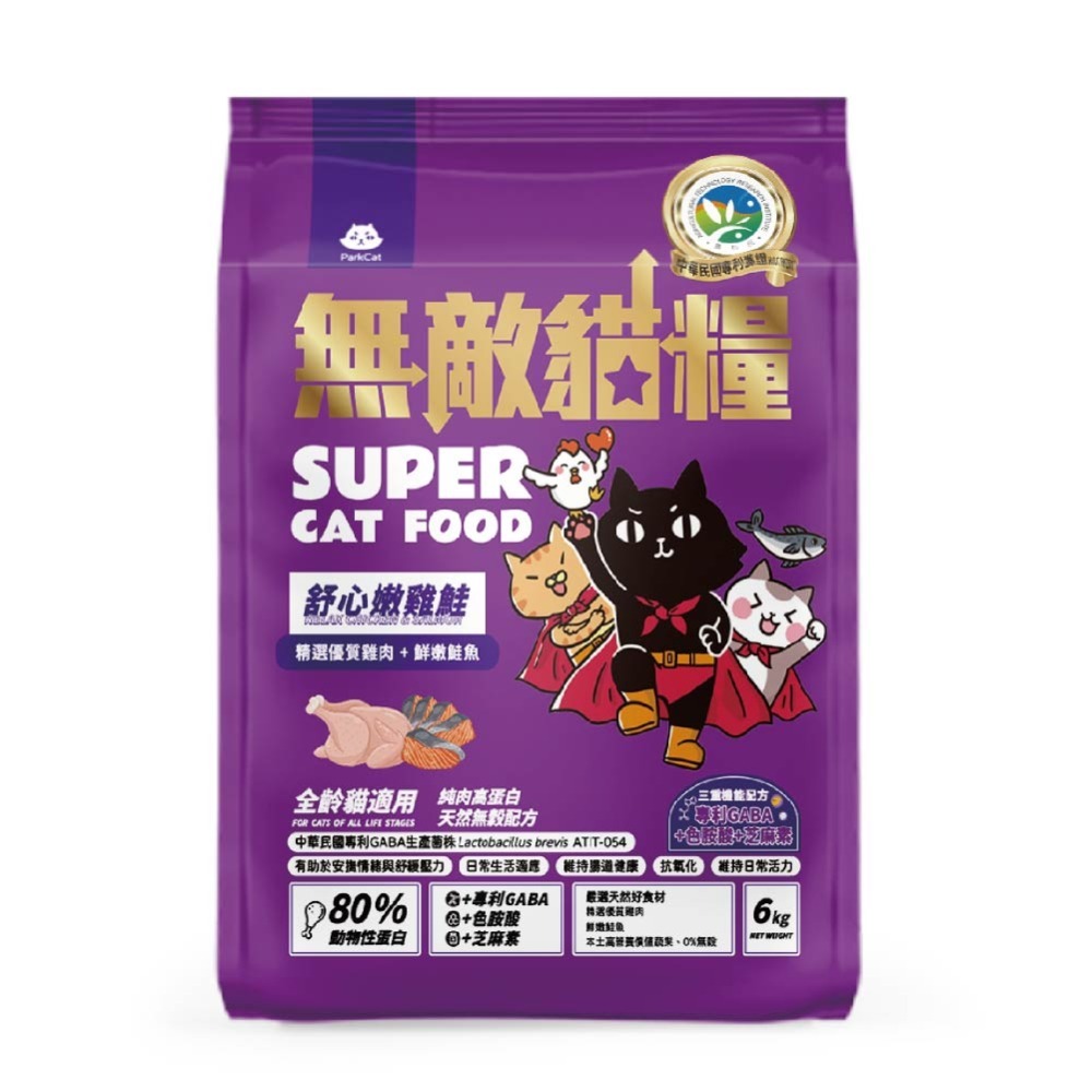 ParkCat 無敵貓糧 貓飼料 霸王野雞 鮮雞蜂王乳 大洋鮮極魚 動力火雞鹿 高蛋白 低碳水 無穀 機能 台灣製造-規格圖10