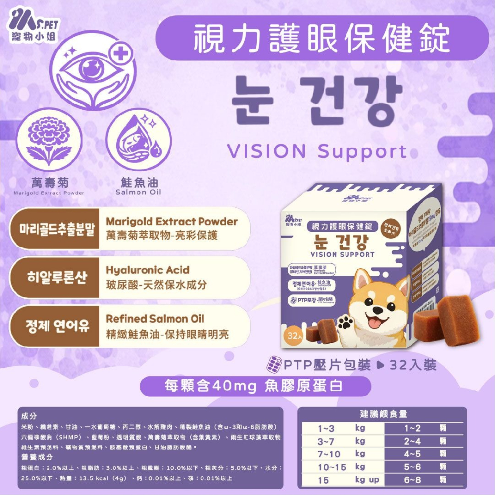 Ms.PET 寵物小姐 寵物保健錠 亮毛護膚 關節 腸胃消化 視力護眼 保健食品-細節圖6