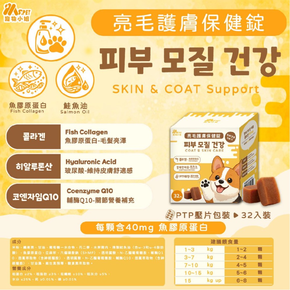 亮毛護膚保健錠 / 32入/盒裝