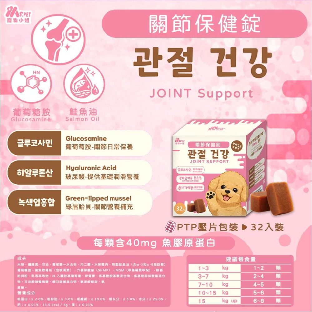 關節保健錠 / 32入/盒裝