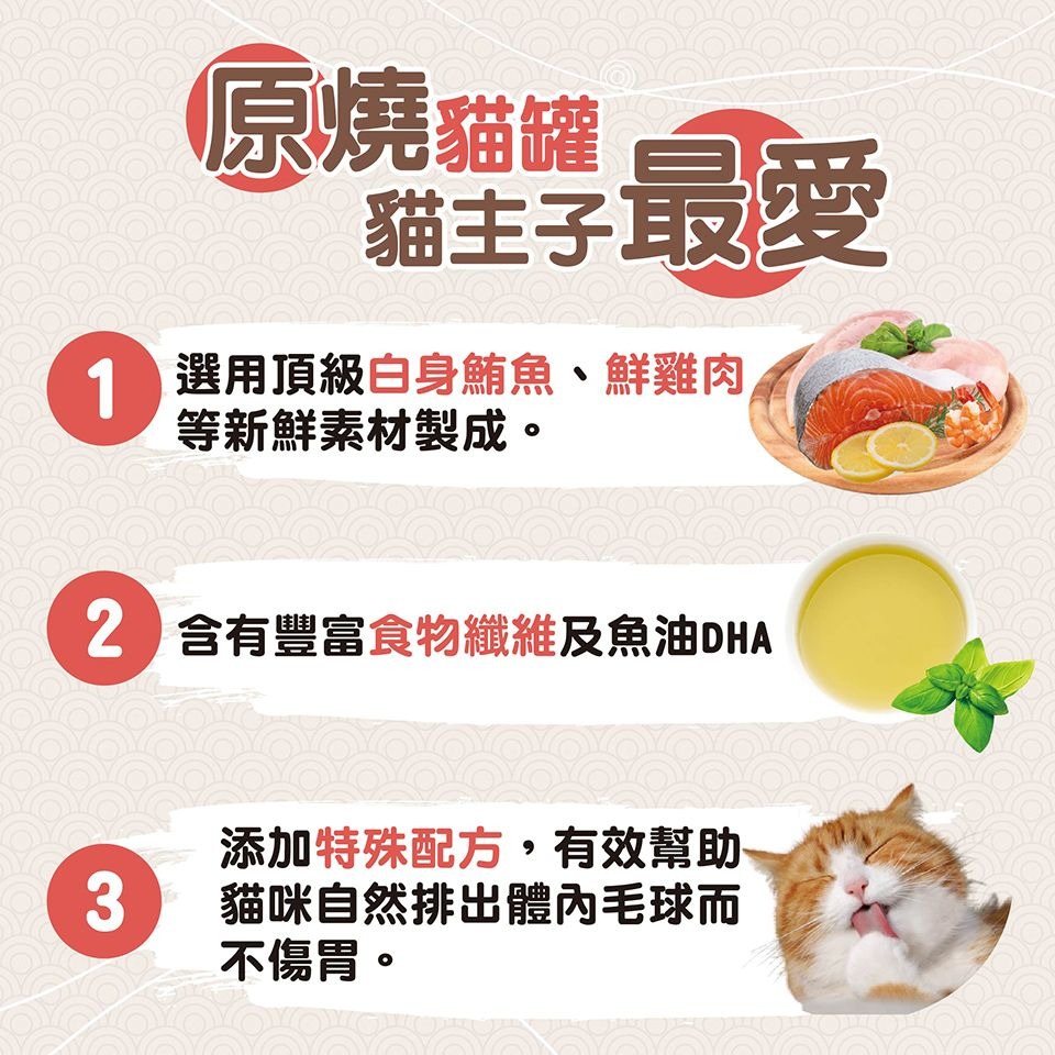 原燒 貓罐頭 80g 幫助毛球排出 補水 副食罐 雞肉底 白身鮪魚底 多種口味 貓咪最愛-細節圖4