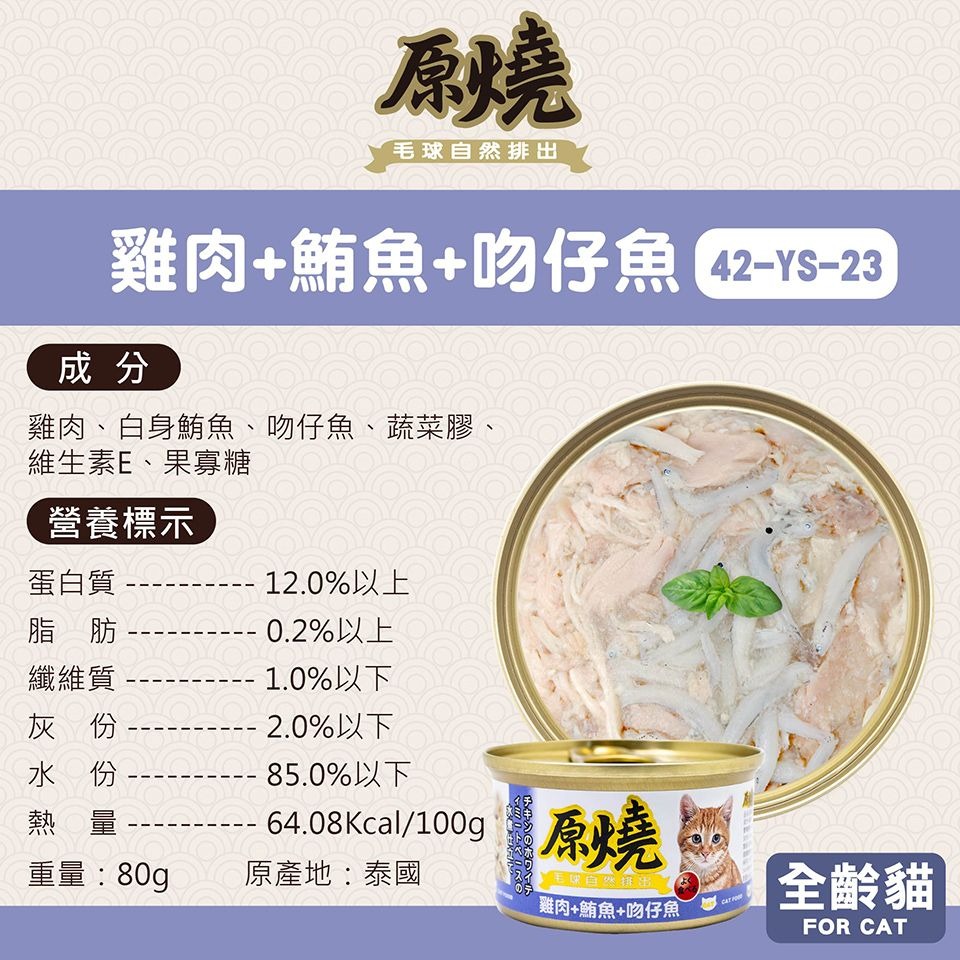 雞肉+鮪魚+吻仔魚80g
