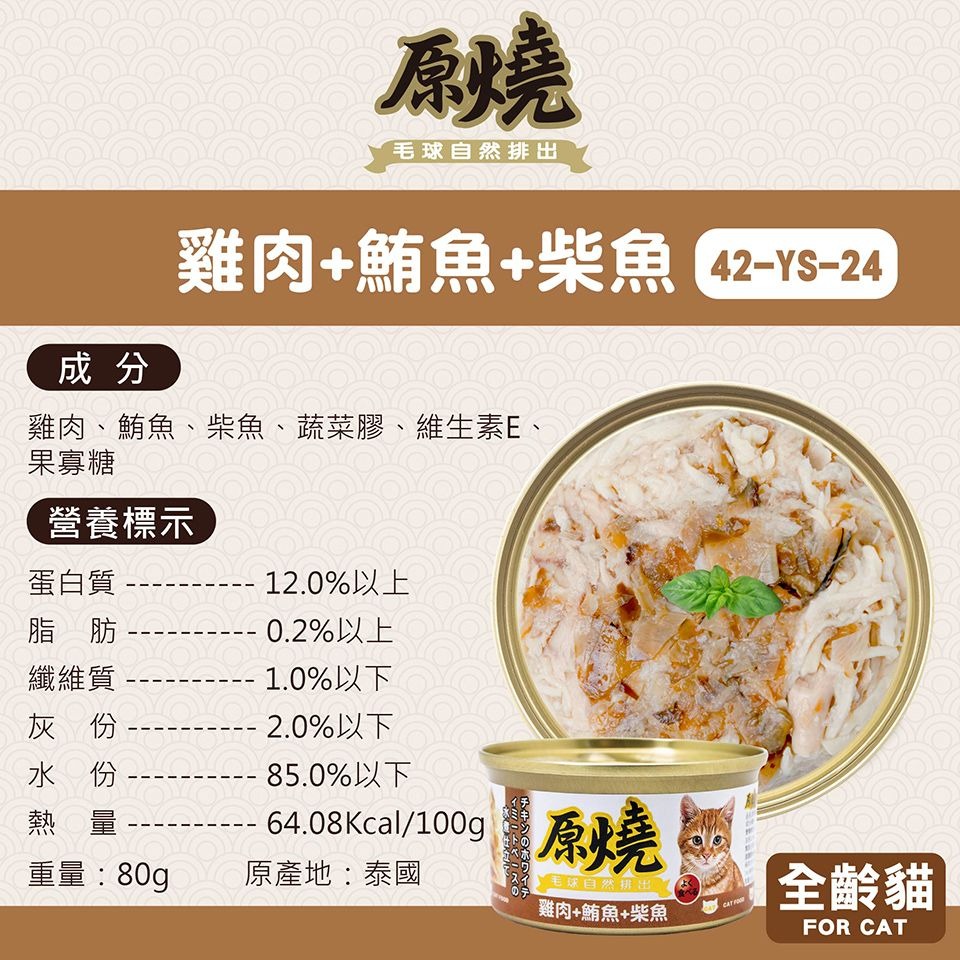 雞肉+鮪魚+柴魚80g