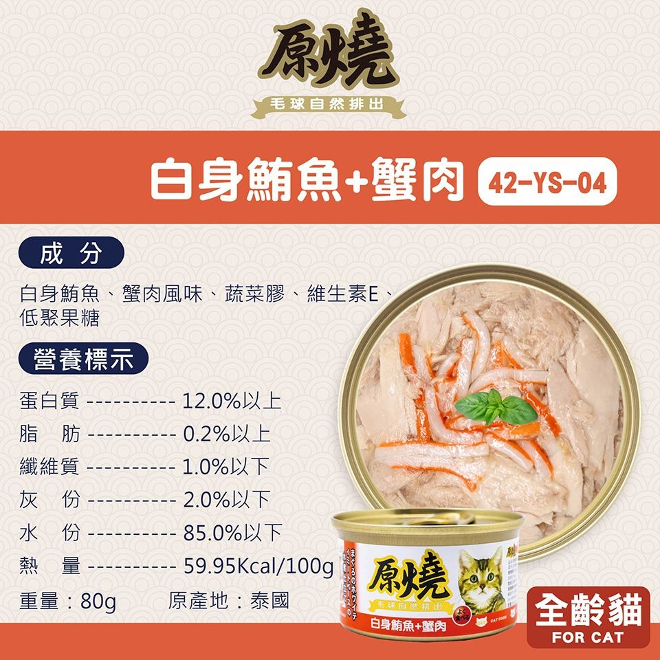 白身鮪魚+蟹肉80g