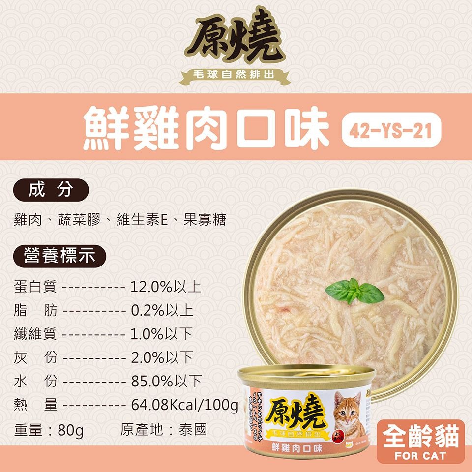 鮮雞肉80g