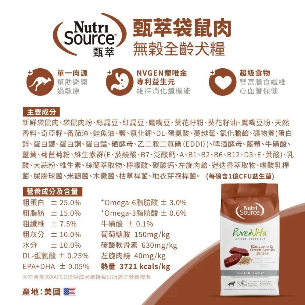 袋鼠【單一肉源】無穀犬4磅