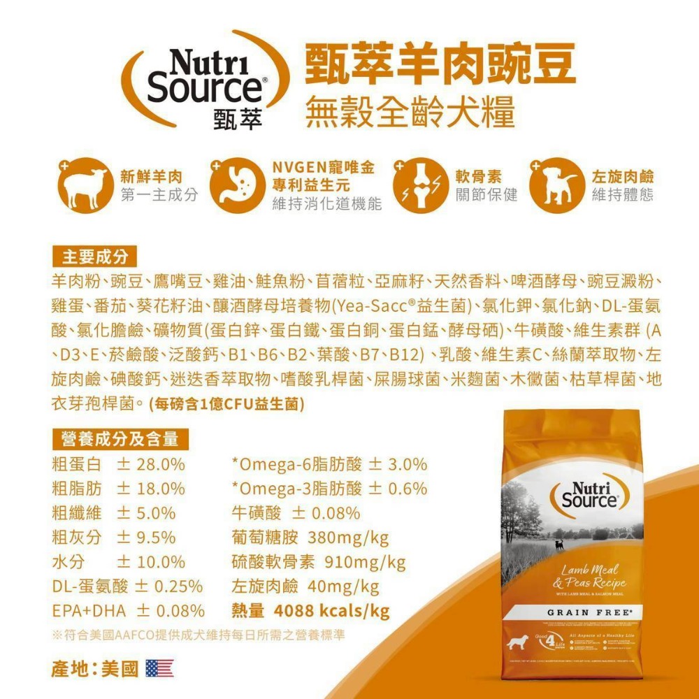 甄萃 NutriSource 狗飼料 綜合賣場 天然犬糧 無穀 低敏感 專利益生菌【原新萃】-規格圖7