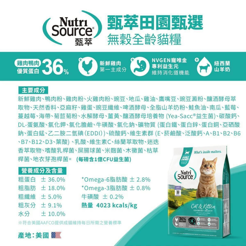 甄萃 NutriSource 貓飼料 天然貓糧 無穀 低敏感 專利益生菌【原新萃】-細節圖3