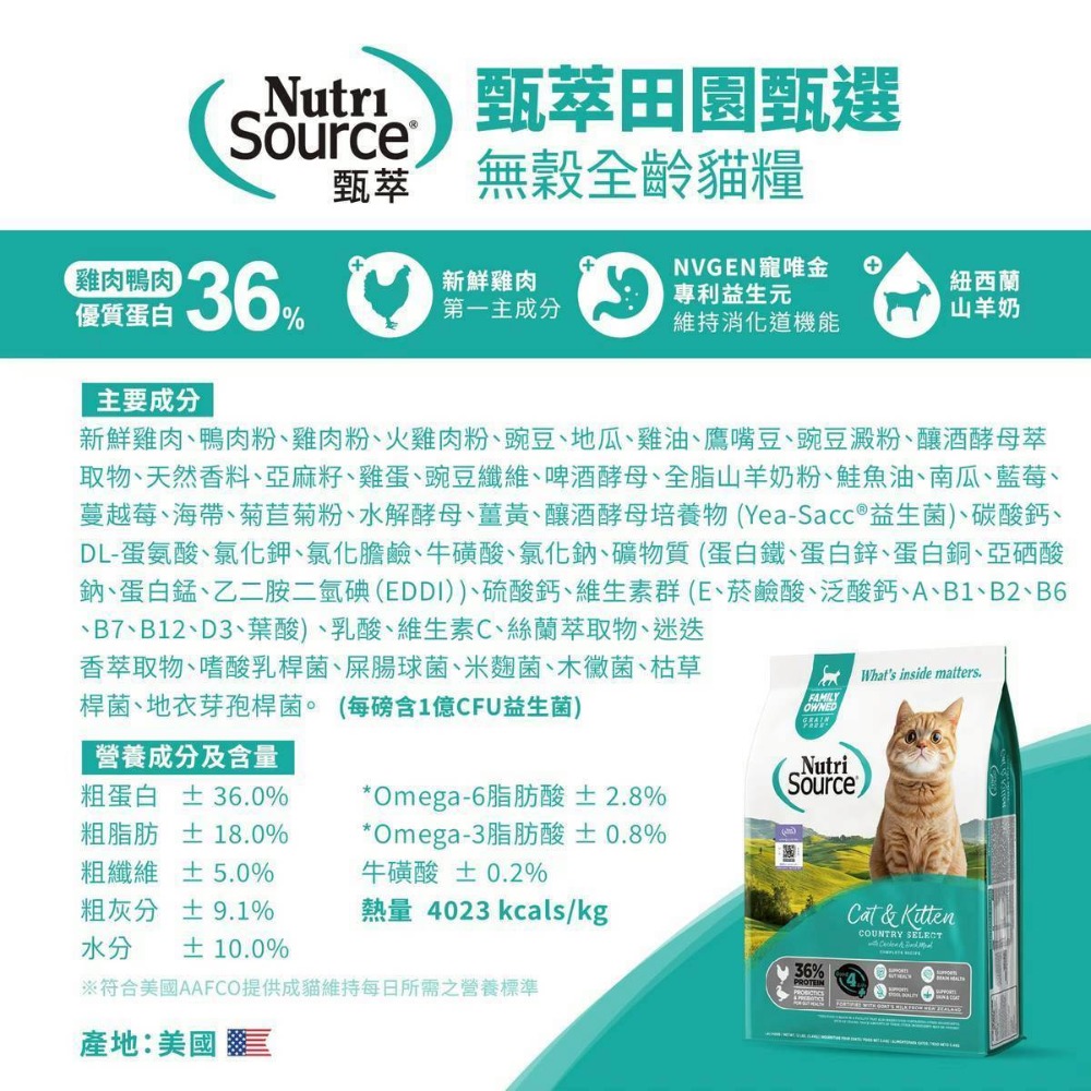 甄萃 NutriSource 貓飼料 天然貓糧 無穀 低敏感 專利益生菌【原新萃】-規格圖6
