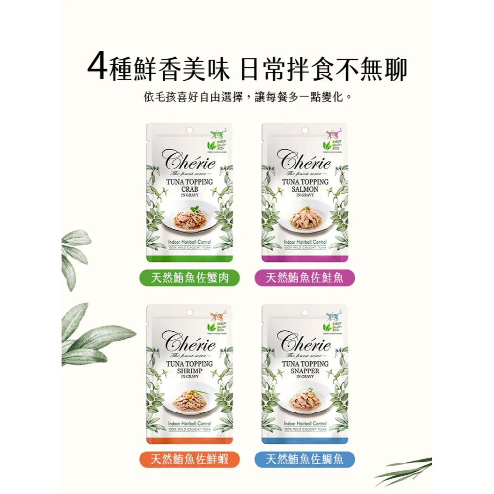 Cherie 法麗 貓餐包 40g 微湯汁室內貓排毛餐包 招牌微湯汁餐包系列 100%多汁鮮香 貓罐 貓罐頭-細節圖2