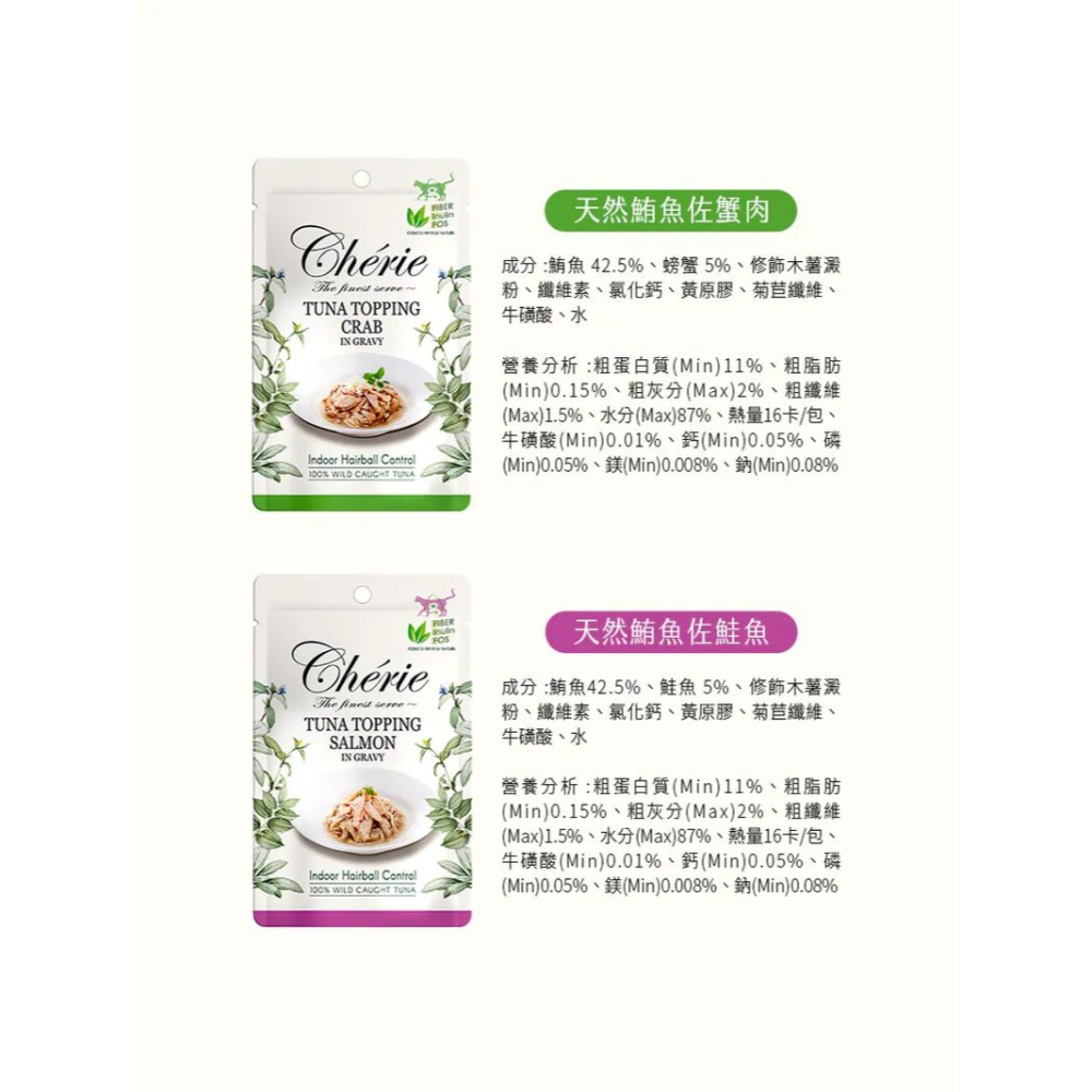 Cherie 法麗 貓餐包 40g 微湯汁室內貓排毛餐包 招牌微湯汁餐包系列 100%多汁鮮香 貓罐 貓罐頭-細節圖3