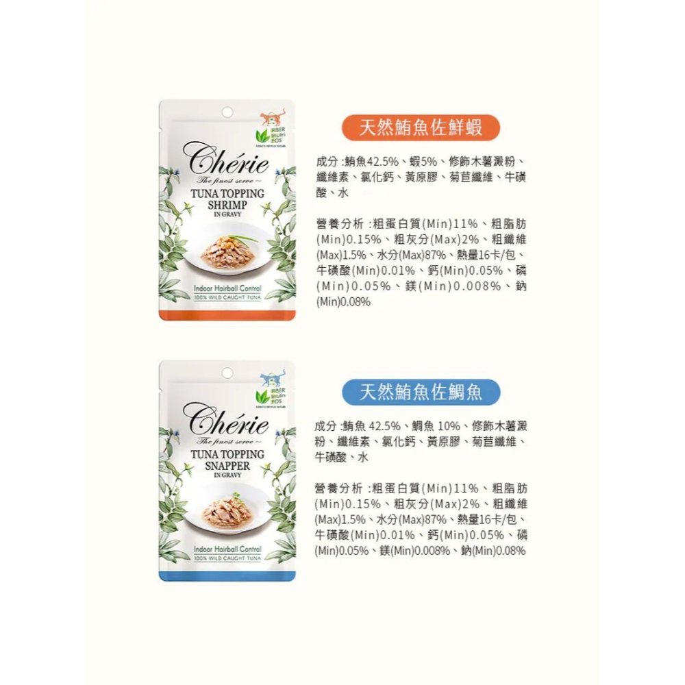 Cherie 法麗 貓餐包 40g 微湯汁室內貓排毛餐包 招牌微湯汁餐包系列 100%多汁鮮香 貓罐 貓罐頭-細節圖4