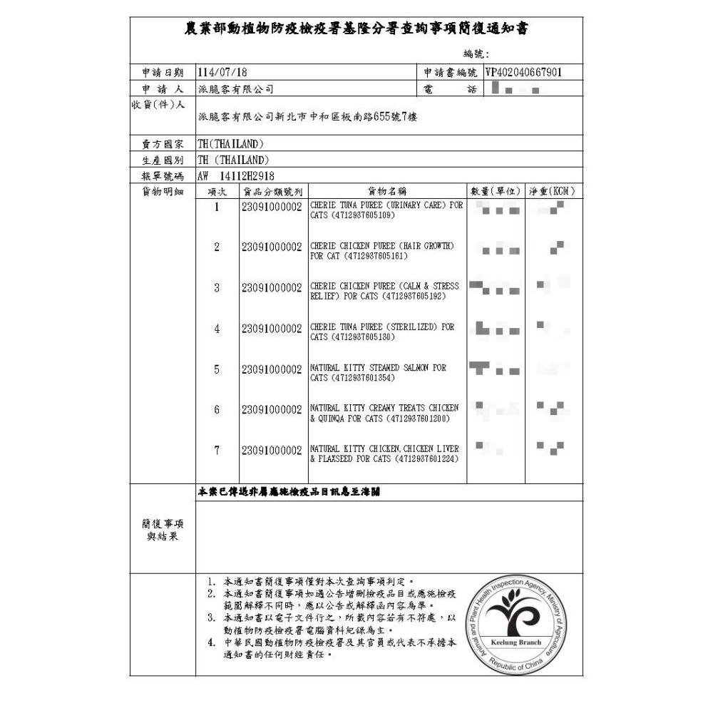 Cherie 法麗 貓餐包 40g 微湯汁室內貓排毛餐包 招牌微湯汁餐包系列 100%多汁鮮香 貓罐 貓罐頭-細節圖8