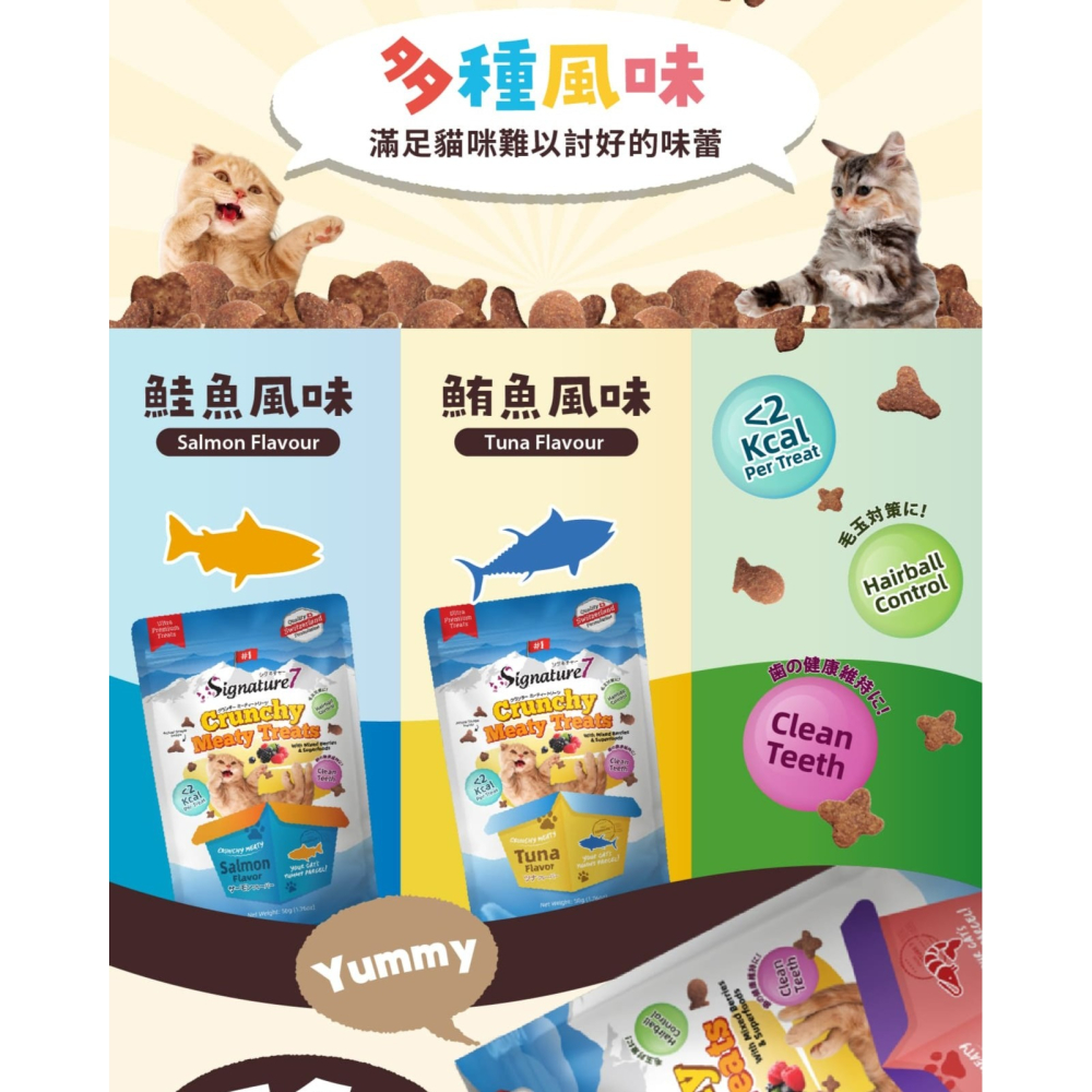Signature7 心寵 貓用香脆點心餅 50g 貓餅 貓潔牙餅 幫助齒齦健康 高含量蛋白質-細節圖3
