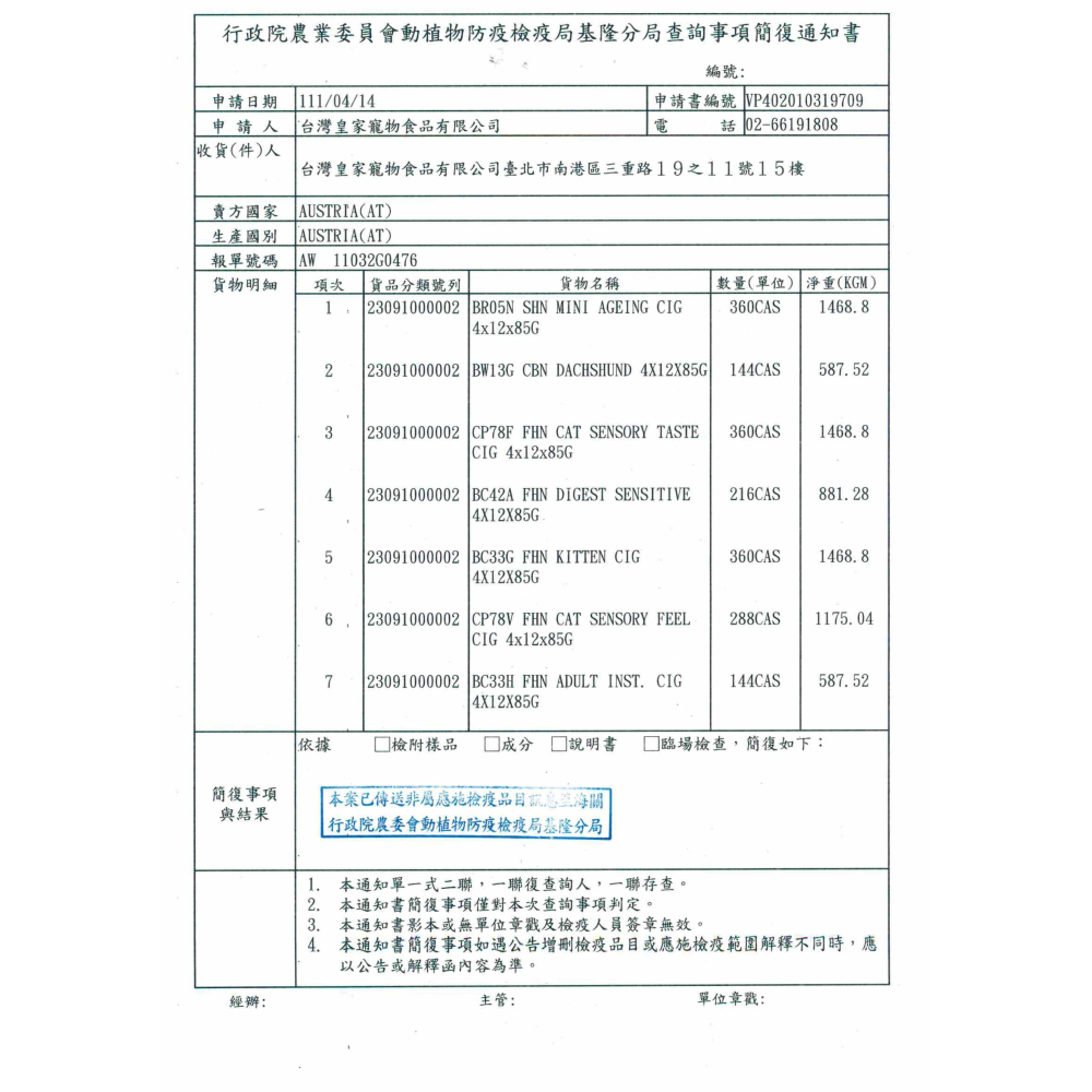 ROYALCANIN 皇家 AIRLIFT 主食罐 貓罐頭 綿密慕斯  A11C S33C L40C AP40C-細節圖10