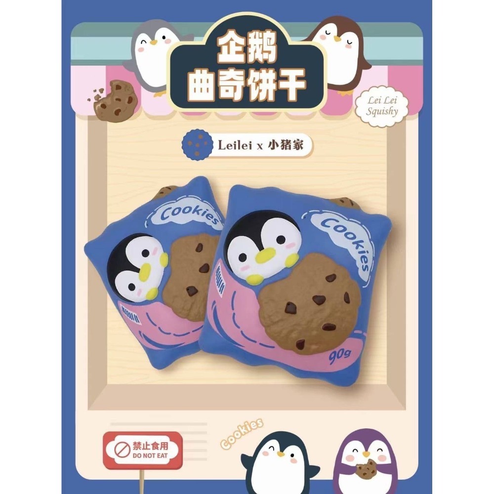 【現貨】LeiLei企鵝曲奇餅乾🍪🐧慢回彈 軟軟 squishy-細節圖3