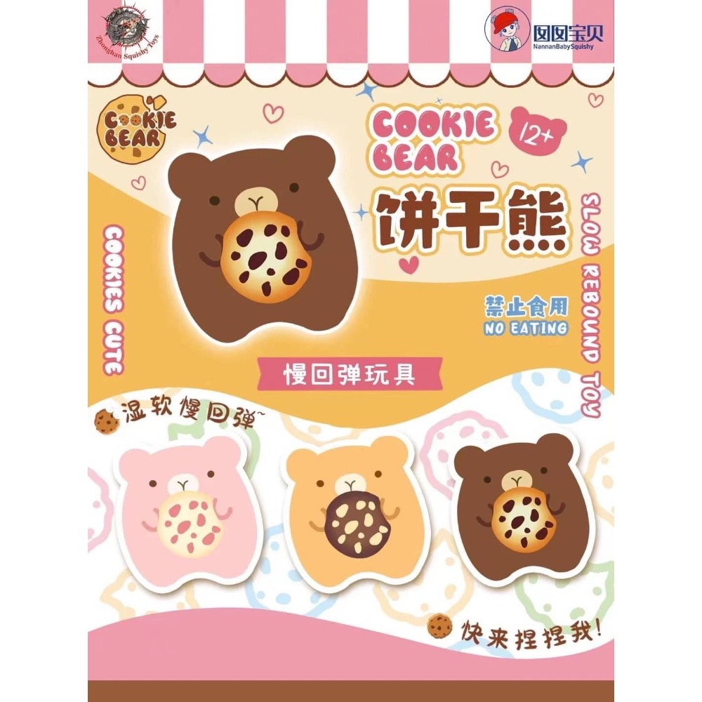 【預購】中漢巧克力餅乾熊🐻 慢回彈 軟軟 squishy-細節圖4