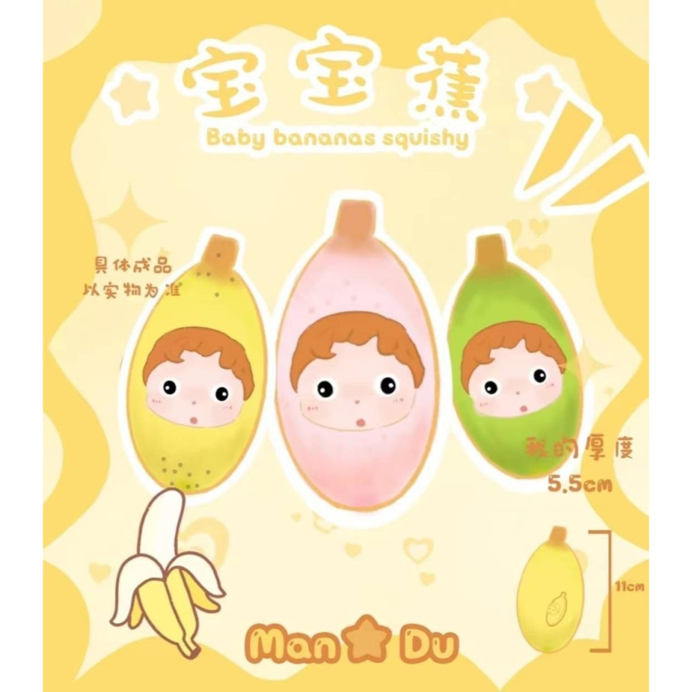 【現貨】ManDu寶寶蕉👶🏻-細節圖2