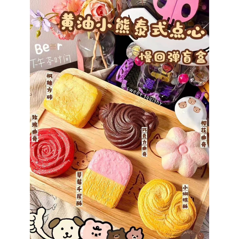 10/7【現貨】甜蜜黃油小熊甜品盲盒🐻-細節圖2