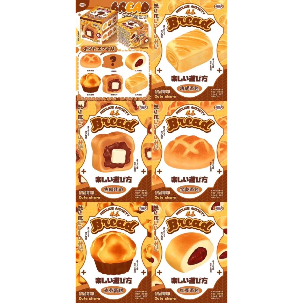10/21【現貨】Mido小麵包盲盒🥖（隨機出貨）-細節圖2