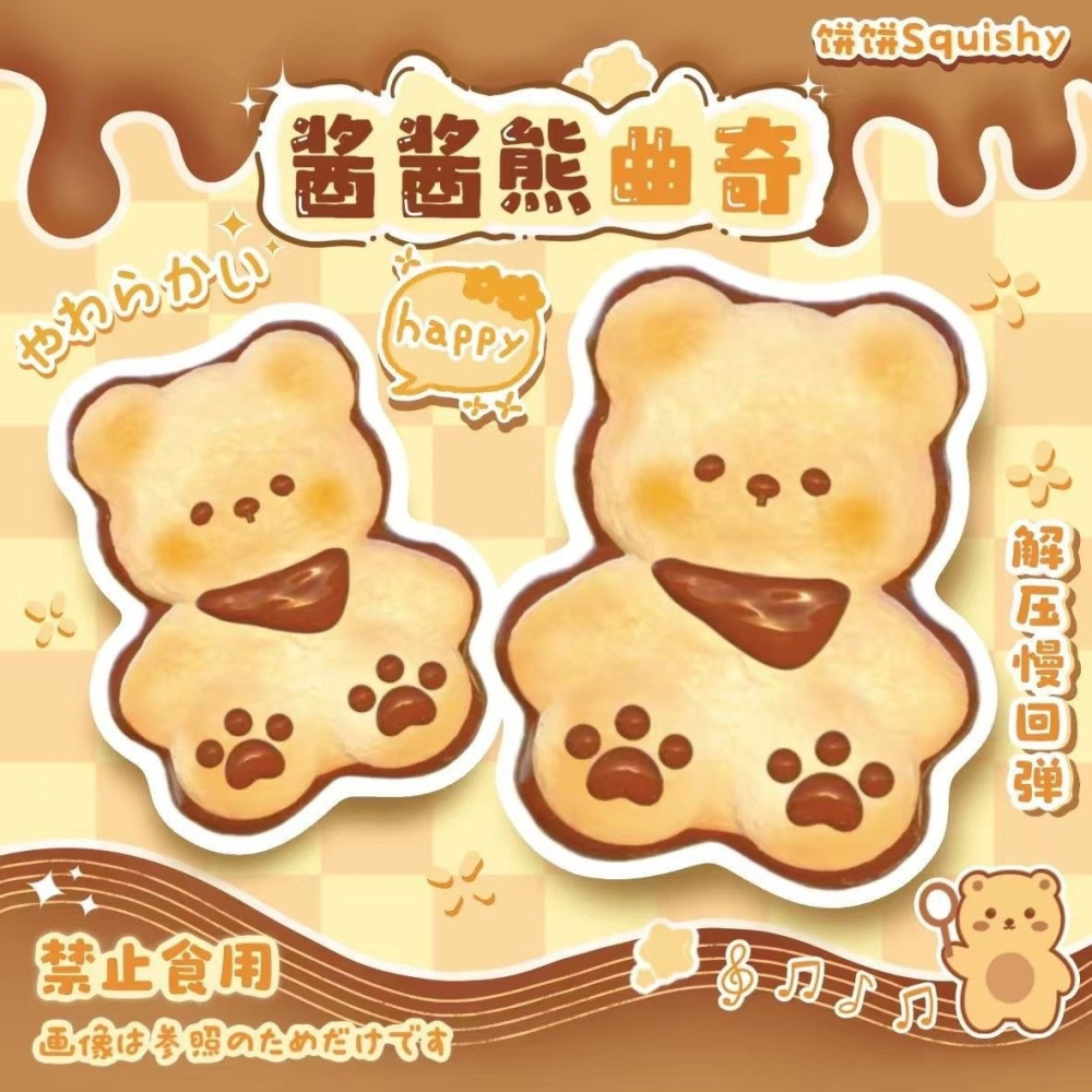 10/28【現貨+客訂】餅餅醬醬熊曲奇🐻-細節圖2