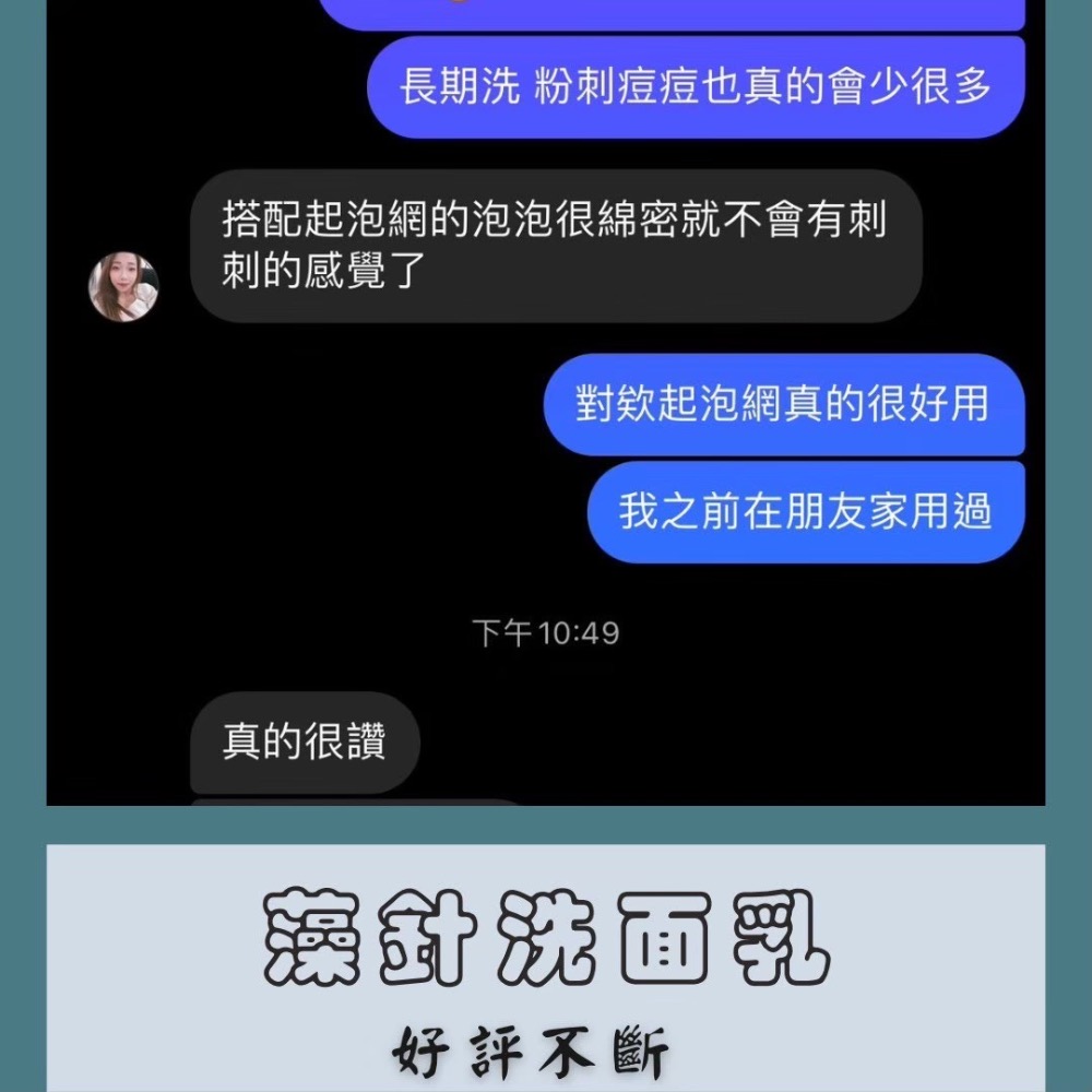 蕬邦奇藻針洗面乳-細節圖2