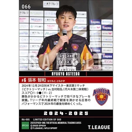 【肥九郎預購】EPOCH 張本智和 球員卡 普卡 T.LEAGUE WTT 巴黎奧運 日本隊 桌球 杜哈球星挑戰賽冠軍-細節圖2
