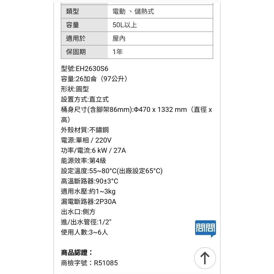 全新櫻花倍容儲熱式電熱水器-EH2630S6-細節圖2