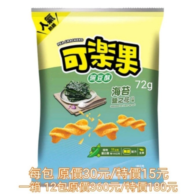 厚切洋蔥牛洋芋片 每包18元一箱12包＋樂事 每包18元一箱10包＋可樂果每包15元＋真魷味每包18元 客定-細節圖3