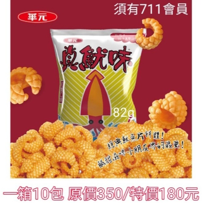 厚切洋蔥牛洋芋片 每包18元一箱12包＋樂事 每包18元一箱10包＋可樂果每包15元＋真魷味每包18元 客定-細節圖4