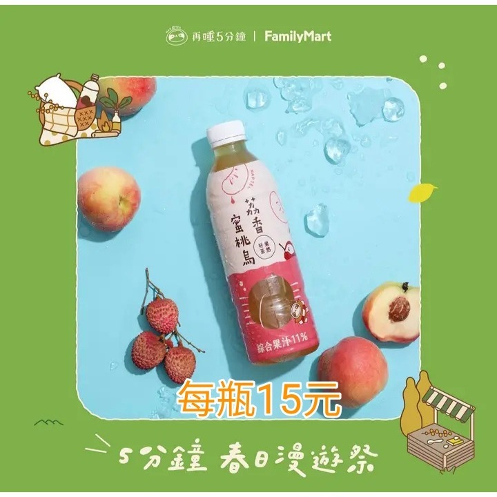 再睡5分鐘荔每瓶15元 1瓶  荔枝氣泡茶每瓶15元 8瓶 wasabeef洋芋片每包18元 4包 客定-細節圖3