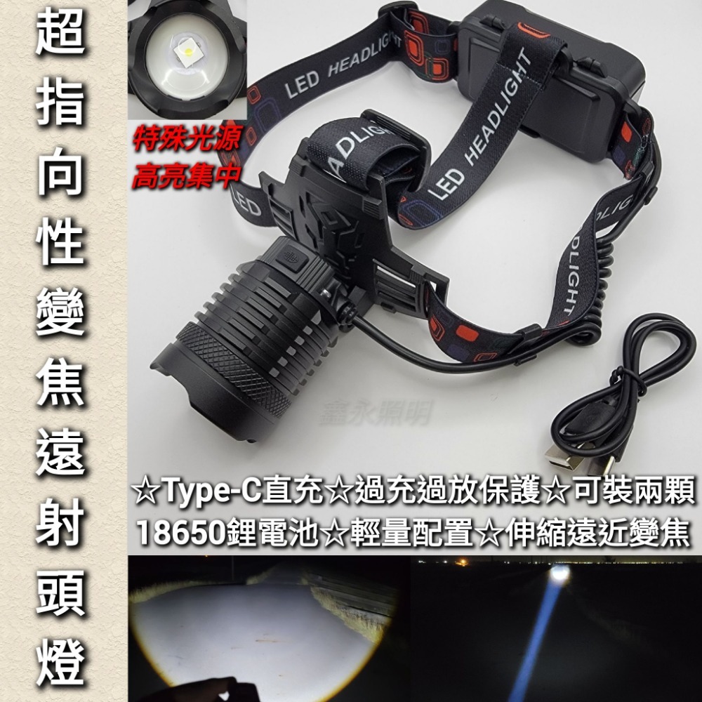 台灣出貨「鑫永照明」強光頭燈 伸縮變焦頭燈 超指向性激光 遠射 廣角 頭戴燈 LED 18650頭燈 登山露營 工作燈-規格圖9