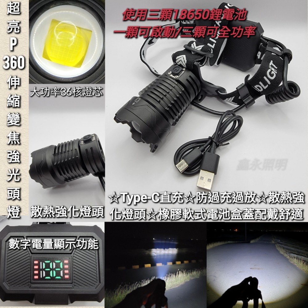 台灣出貨「鑫永照明」頭燈 強光頭燈 18650頭燈 伸縮變焦 遠射 廣角 P360大功率 打獵 巡邏 登山 露營 工作燈-規格圖10
