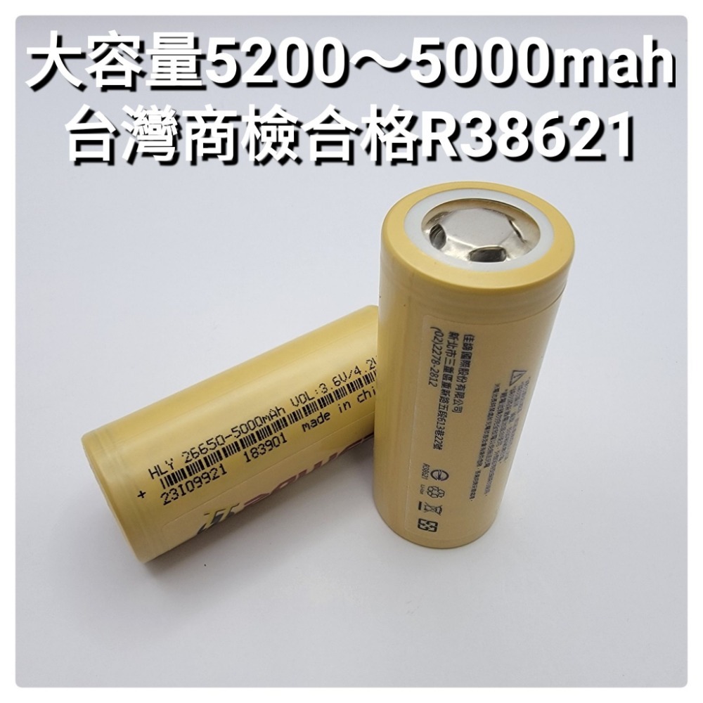 台灣出貨「鑫永照明」26650頭燈手電筒 鋰電池高容量5000mAh 台灣商檢BSMI R38621 平頭 充電電池-細節圖2