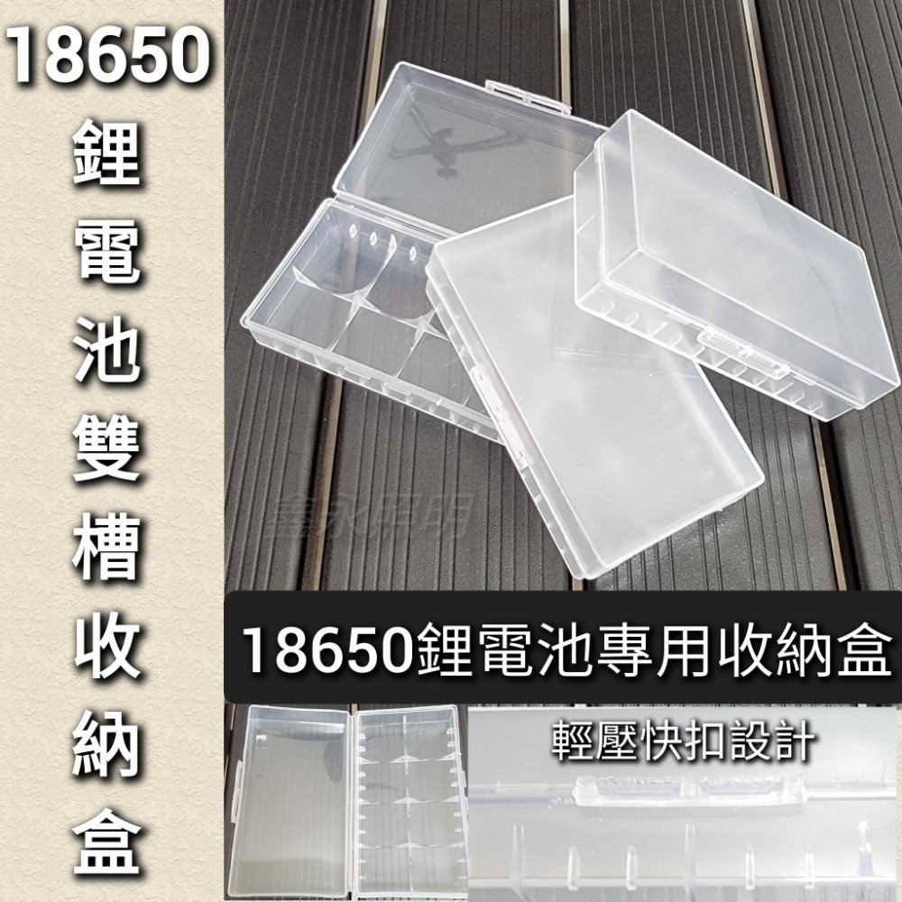 台灣出貨「鑫永照明」18650鋰電池 收納盒 兩入裝 電池收納盒 手電筒頭燈 充電電池 鋰電池 收納盒-規格圖3