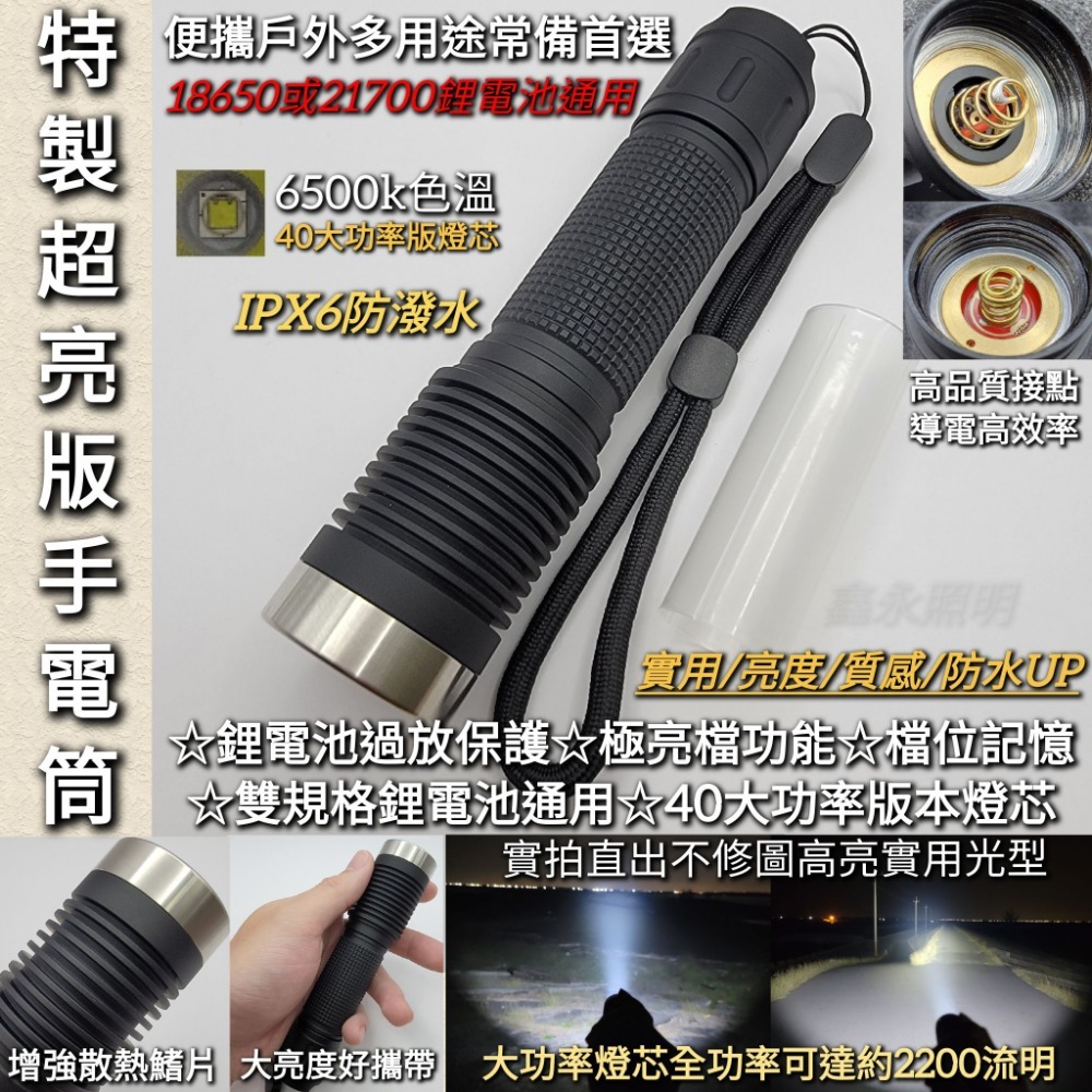 台灣出貨「鑫永照明」手電筒 強光手電筒 18650 21700 超強光6500K sst40大功率版 登山 露營 工作燈-規格圖10