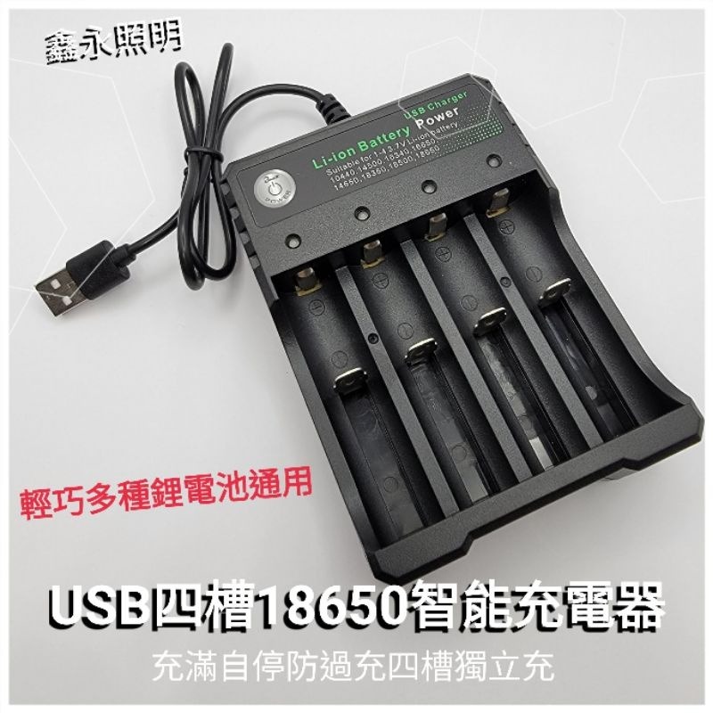USB18650四槽充電器x1